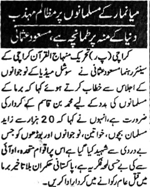 تحریک منہاج القرآن Minhaj-ul-Quran  Print Media Coverage پرنٹ میڈیا کوریج Daily-Islam-Page-2